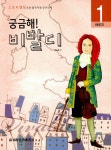 알라딘: [중고] 궁금해! 비발디 [중고] 궁금해! 비발디