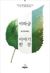알라딘: [중고] 이따금 이야기 한잔 [중고] 이따금 이야기 한잔