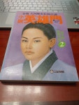 알라딘: [중고] 소설 영웅문 제3부 - 중원의 별 2 [중고] 소설 영웅문 제3부 - 중원의 별 2