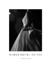 알라딘: [전자책] 대구 웨딩샵 명품드레스 거장 이지은 [전자책] 대구 웨딩샵 명품드레스 거장 이지은