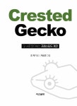 [중고] QnA로 알아보는 크레스티드 게코 (Crested Gecko) : 알라딘