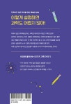 과학이 재밌어지는 아주 친절한 과학책 : 알라딘