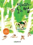 알라딘: [전자책] 박뛰엄이 노는 법 [전자책] 박뛰엄이 노는 법