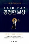 [중고] 공정한 보상 : 알라딘