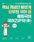 알라딘: [중고] 2022 혜원국어 국어ZIP약 [중고] 2022 혜원국어 국어ZIP약