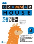 [중고] Longman GRAMMAR HOUSE 초등영문법 4 | 알라딘 [중고] Longman GRAMMAR HOUSE 초등영문법 4