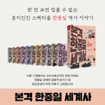 본격 한중일 세계사 12 | 본격 한중일 세계사 12 | 굽시니스트 | 알라딘 본격 한중일 세계사 12 | 본격 한중일 세계사 12 | 굽시니스트