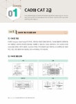 [중고] CAT 2급 with AutoCAD : 알라딘