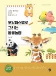 오일파스텔로 그리는 동물농장 : 알라딘