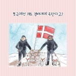 북극에 가 본 적 있나요? | 야마사키 데쓰히데 | 알라딘 북극에 가 본 적 있나요? | 야마사키 데쓰히데