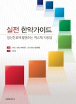 실전 한약가이드 : 알라딘