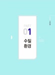 EBS 방송교재 평혜림 환경공학 - 전2권 | 평혜림 | 알라딘 EBS 방송교재 평혜림 환경공학 - 전2권 | 평혜림