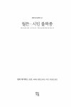 월든·시민 불복종 (합본 완역본) | 현대지성 클래식 41 | 헨리 데이비드 소로 | 알라딘 월든·시민 불복종 (합본 완역본) | 현대지성 클래식 41... 