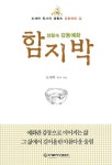 알라딘: 함지박 함지박