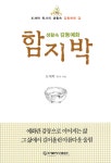 알라딘: 함지박 함지박