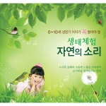알라딘: [중고] 생태체험 자연의 소리 [2CD] [중고] 생태체험 자연의 소리 [2CD]