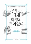 공부는 내게 희망의 끈이었다 | 구본석 | 알라딘 공부는 내게 희망의 끈이었다 | 구본석