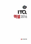 [전자책] [열심히 공부하는 이들을 위한 합격 방법] ITQ 엑셀 2016 | IT수험교재팀 | 알라딘 [열심히 공부하는 이들을 위한 합격 방법] ITQ... 
