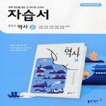 동아알엠디(1종) | [중고] [참고서 전문] 동아 역사 2 자습서 저자 상관없음(교과서 1종) (2024년까지 동일사용) | 알라딘 [중고] [참고서 전문] 동아 역사 2...