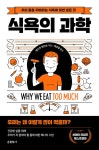 [전자책] 식욕의 과학 | 앤드루 젠킨슨 | 알라딘 식욕의 과학 | 앤드루 젠킨슨