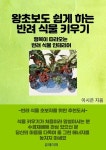 알라딘: [전자책] 왕초보도 쉽게 하는 반려 식물 키우기 [전자책] 왕초보도 쉽게 하는 반려 식물 키우기
