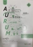 알라딘: [중고] 프라임법학원 AURUM 아우름 경찰채용 전용학습지 3호 [중고] 프라임법학원 AURUM 아우름 경찰채용 전용학습지 3호
