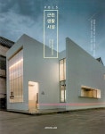 알라딘: [중고] 근린생활시설 Vol.5 [중고] 근린생활시설 Vol.5