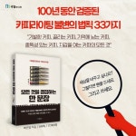모든 것을 결정하는 한 문장 : 알라딘