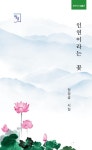 인연이라는 꽃 : 알라딘
