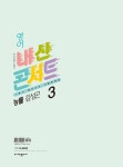 알라딘: 미리보기 - 내신콘서트 영어 기출문제집 1학기 중간고사 중3 능률 김성곤 (2022년)