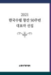 정금화요가 | [전자책] 2021 한국수필 창간 50주년 대표작 선집 (총3권) | 조경희 | 알라딘 2021 한국수필 창간 50주년 대표작 선집 (총3권) | 조경희