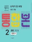 알라딘: 내신콘서트 영어 기출문제집 1학기 중간.기말고사 통합본 중2 금성 최인철 (2022년) 내신콘서트 영어 기출문제집 1학기 중간.... 