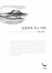 알라딘: [중고] 일출봉에 부는 바람 [중고] 일출봉에 부는 바람