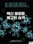 알라딘: 주간조선 2686호 : 2021.12.12 주간조선 2686호 : 2021.12.12