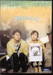 [중고] 플란다스의 개 (스펙트럼 한국영화 할인전) | 알라딘 [중고] 플란다스의 개 (스펙트럼 한국영화 할인전)