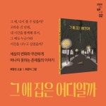 [중고] 그 애 집은 어디일까 : 알라딘