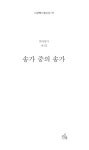 송가 중의 송가 : 알라딘