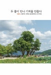 [중고] 엄마와 함께하는 경기도 문화 답사기 | 김영숙 | 알라딘 [중고] 엄마와 함께하는 경기도 문화 답사기 | 김영숙