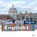 [중고] [참고서 전문] 능률 고등 영어 1 자습서 (김성곤) 고2,3 (isbn9791125319610 ) (2024년까지 동일사용) : 알라딘 [중고] [참고서... 