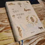 알라딘: [중고] 내 영혼이 따뜻했던 날들 [중고] 내 영혼이 따뜻했던 날들