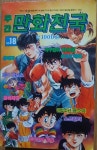[중고] 만화천국 - 1992년 18호 (통권18호) | 만화천국 | 알라딘 [중고] 만화천국 - 1992년 18호 (통권18호) | 만화천국