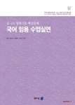 국어 임용 수업 실연 : 알라딘