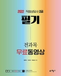2022 직업상담사 2급 필기 전과목 무료동영상 | 정헌석.이지민.박비송 | 알라딘 2022 직업상담사 2급 필기 전과목 무료동영상 | 정헌석.이지민.... 