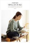 니팅테이블의 대바늘 손뜨개 레슨 | 이윤지 | 알라딘 니팅테이블의 대바늘 손뜨개 레슨 | 이윤지