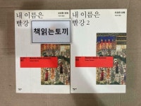 [알라딘]내 이름은 빨강 - 오르한 파묵 / 믿음사
