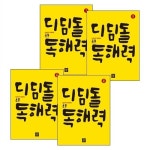 디딤돌 초등 독해력 고학년 Level 1~4 세트 : 알라딘