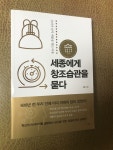 알라딘: [중고] 세종에게 창조습관을 묻다 [중고] 세종에게 창조습관을 묻다
