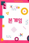 오징어 게임 설명서 : 알라딘