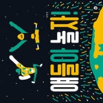 얘들아 놀자! : 알라딘