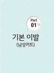 [중고] 이발실무 남성커트의 모든 것 : 알라딘
